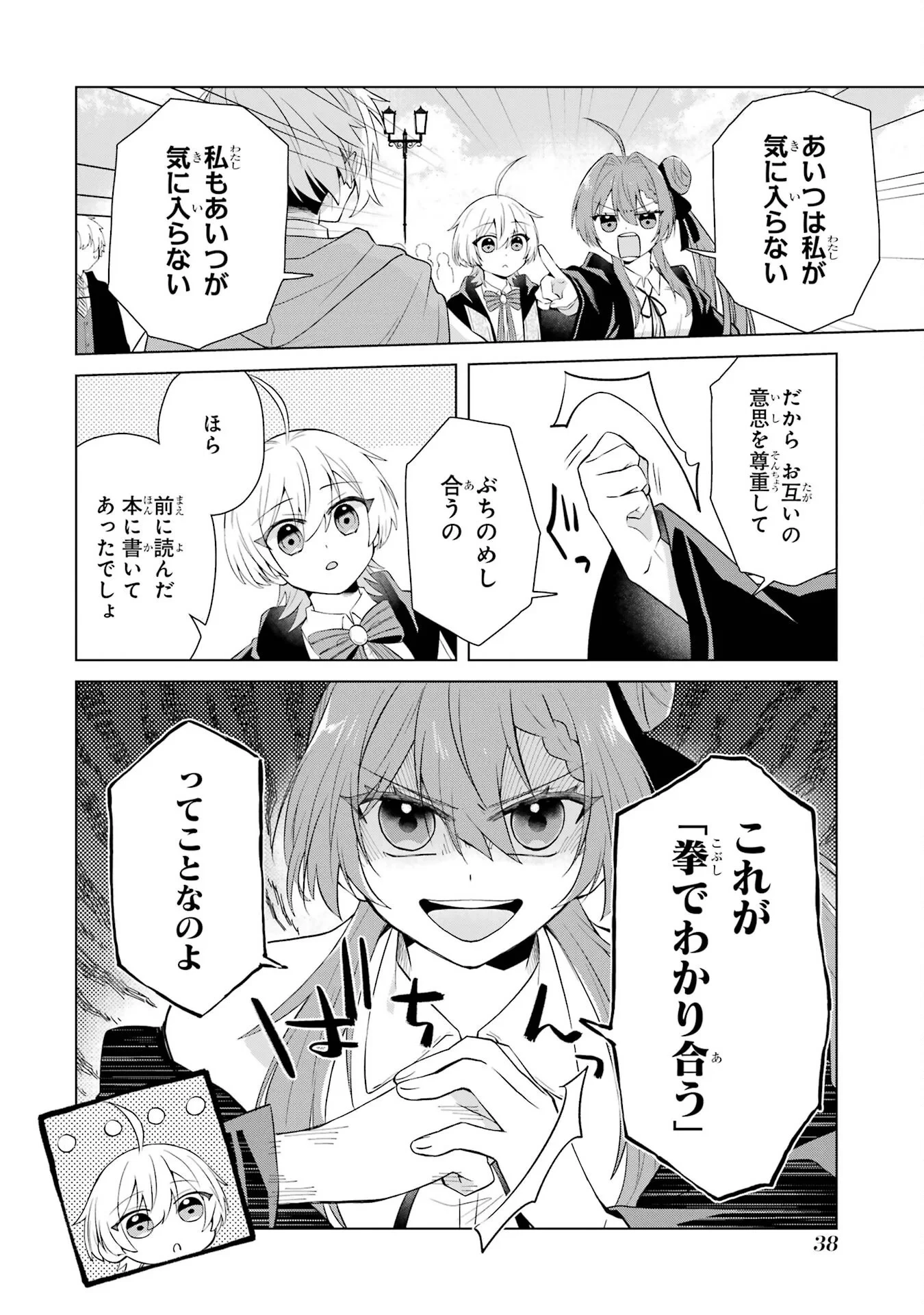 楽園守護者の最強転生　出来損ないの神話のゴーレム、現世では絶対防御の最強従者になる 第1話 - 36