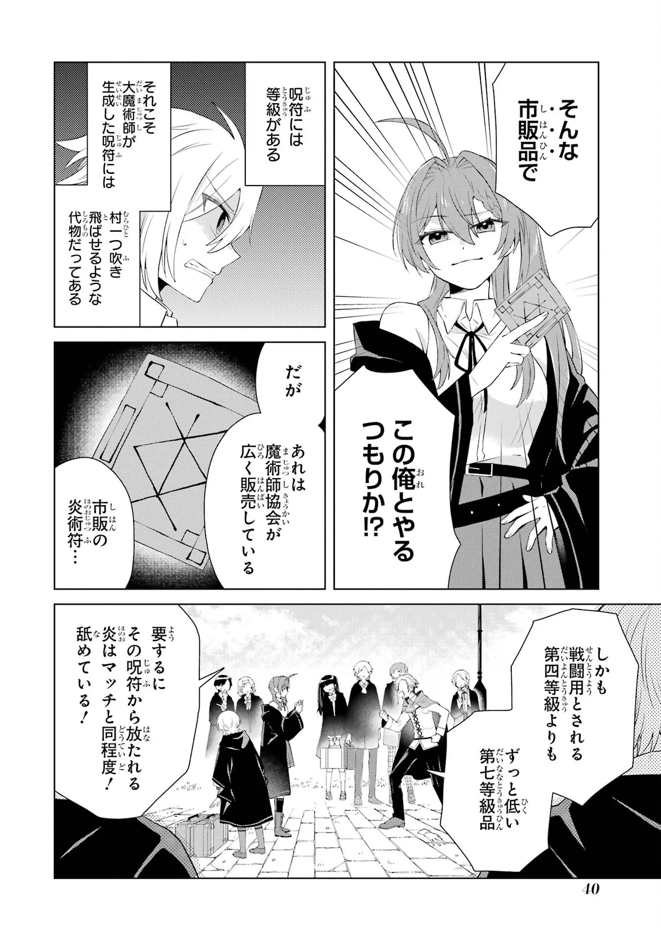 楽園守護者の最強転生　出来損ないの神話のゴーレム、現世では絶対防御の最強従者になる 第1話 - 38