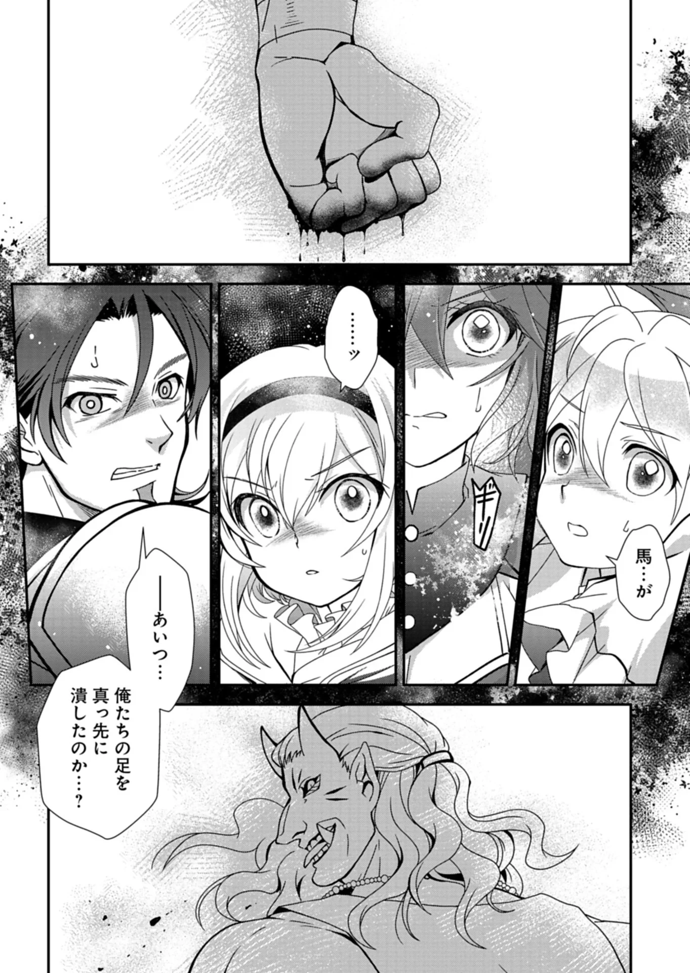 最強異端の植物使い 第17話 - 4