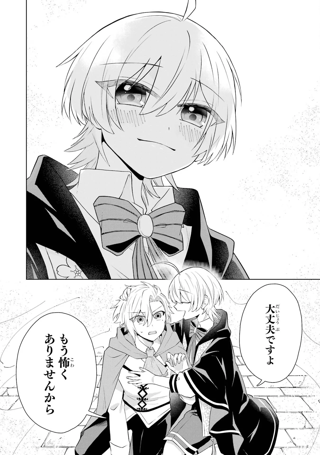 楽園守護者の最強転生　出来損ないの神話のゴーレム、現世では絶対防御の最強従者になる 第1話 - 44