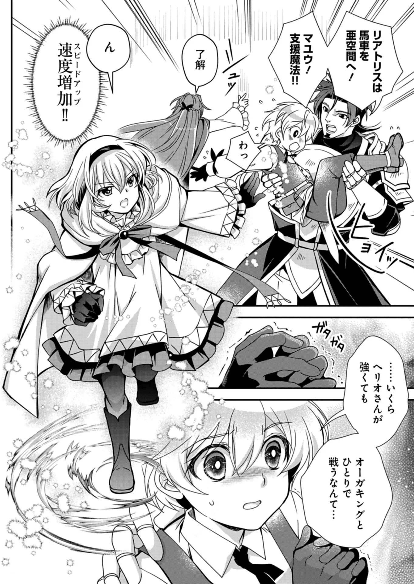 最強異端の植物使い 第17話 - 10
