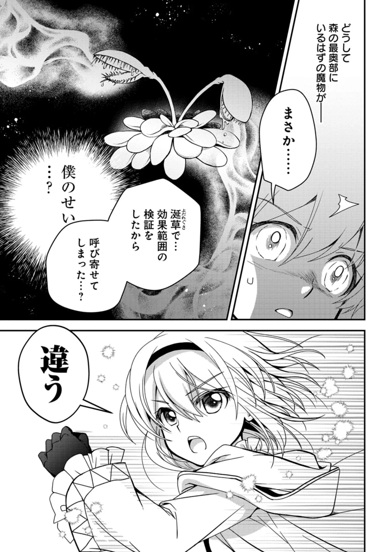 最強異端の植物使い 第17話 - 11