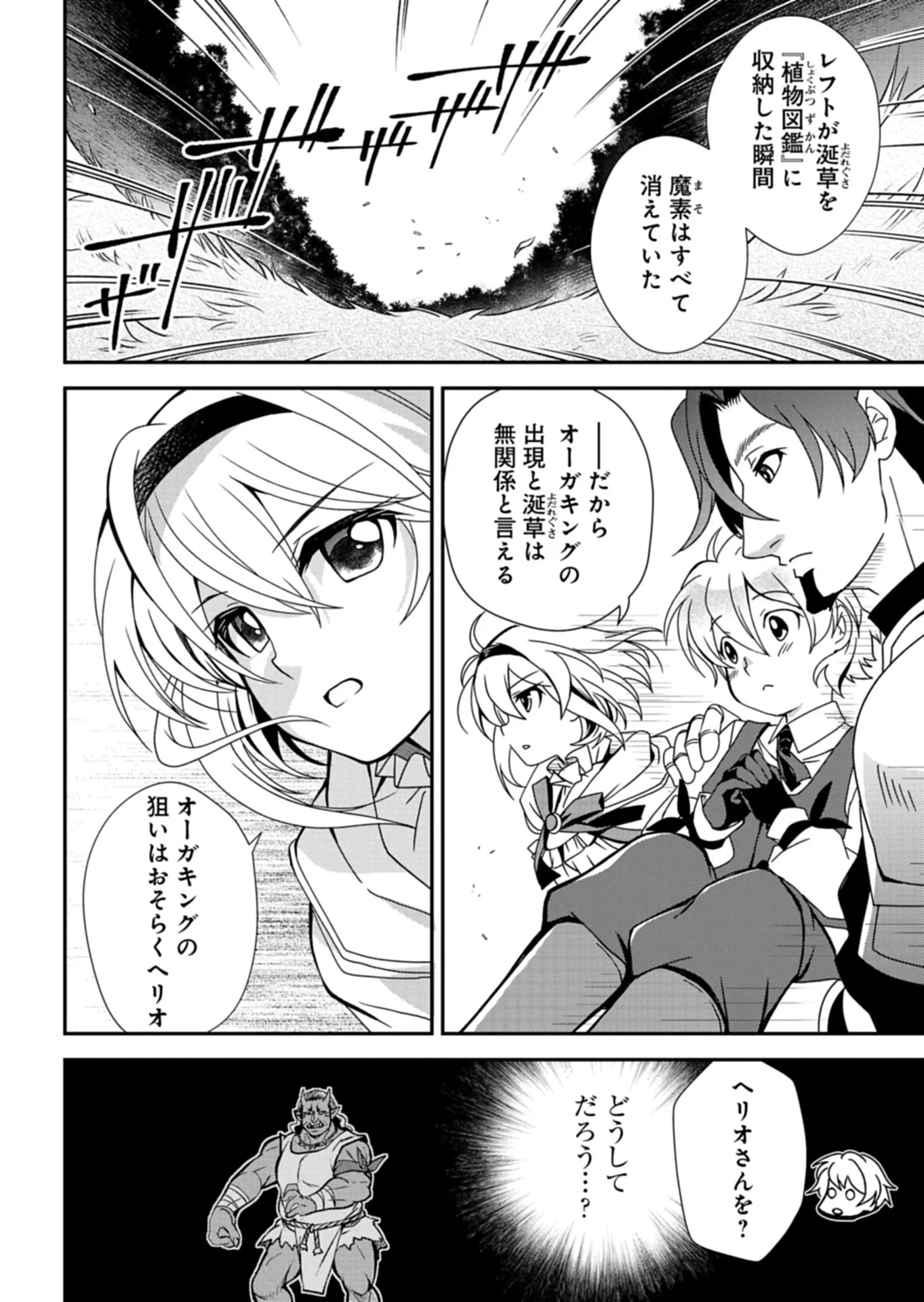 最強異端の植物使い 第17話 - 12