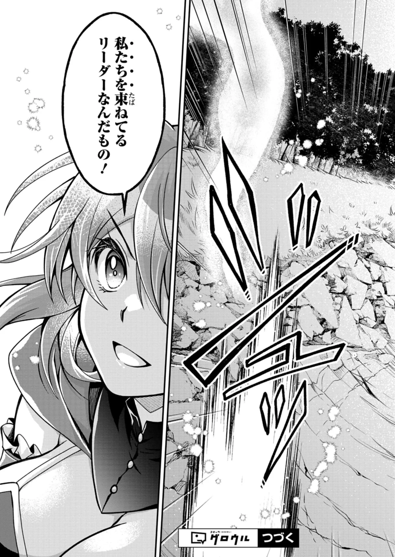 最強異端の植物使い 第17話 - 15