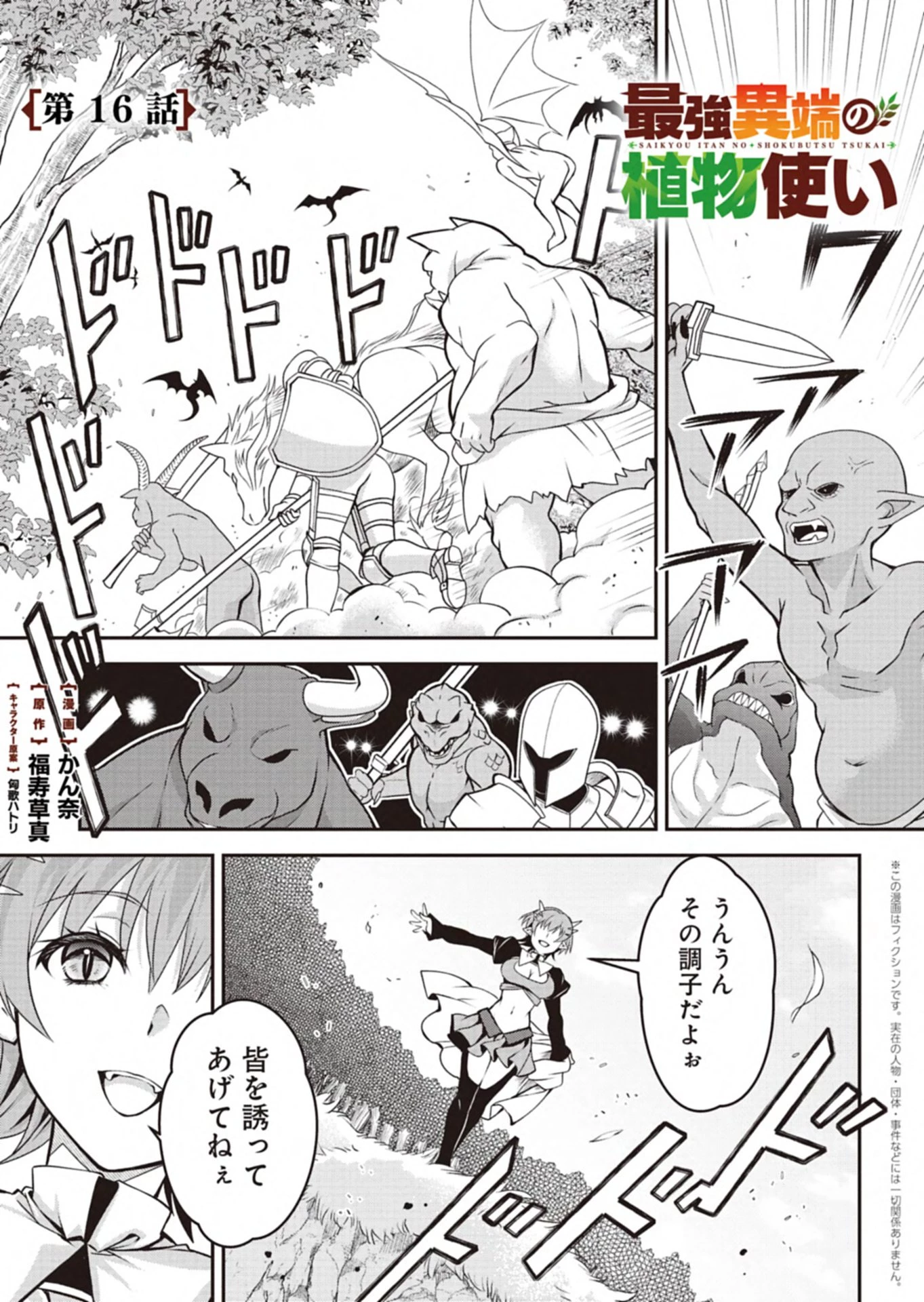 最強異端の植物使い 第16話 - 1