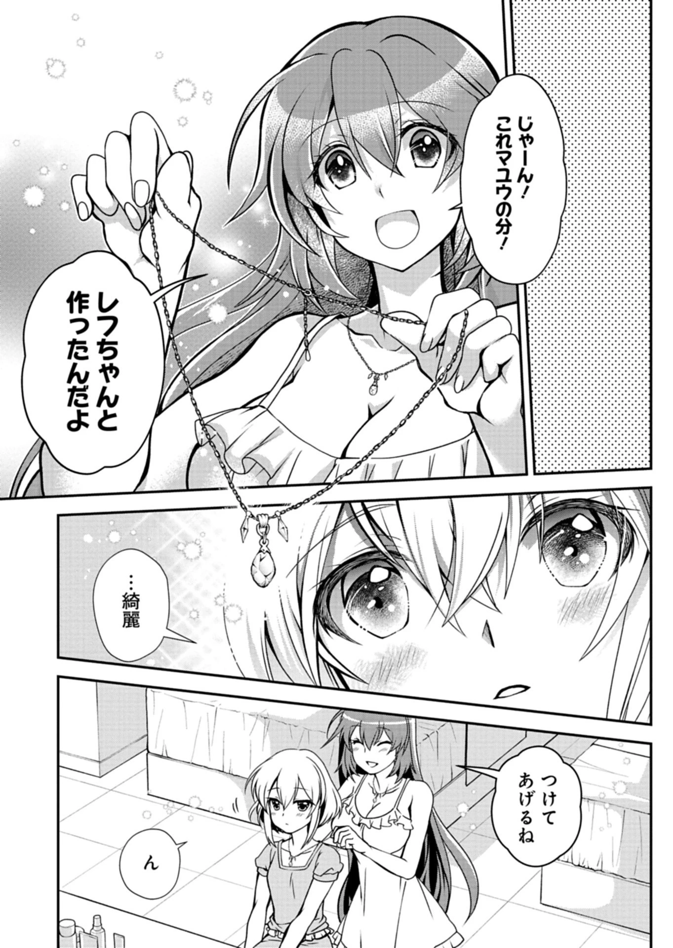 最強異端の植物使い 第16話 - 3