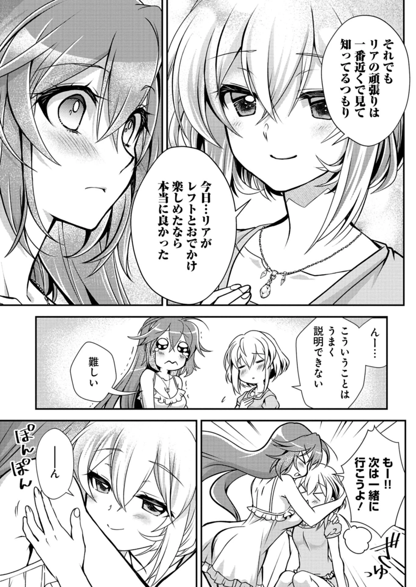 最強異端の植物使い 第16話 - 5