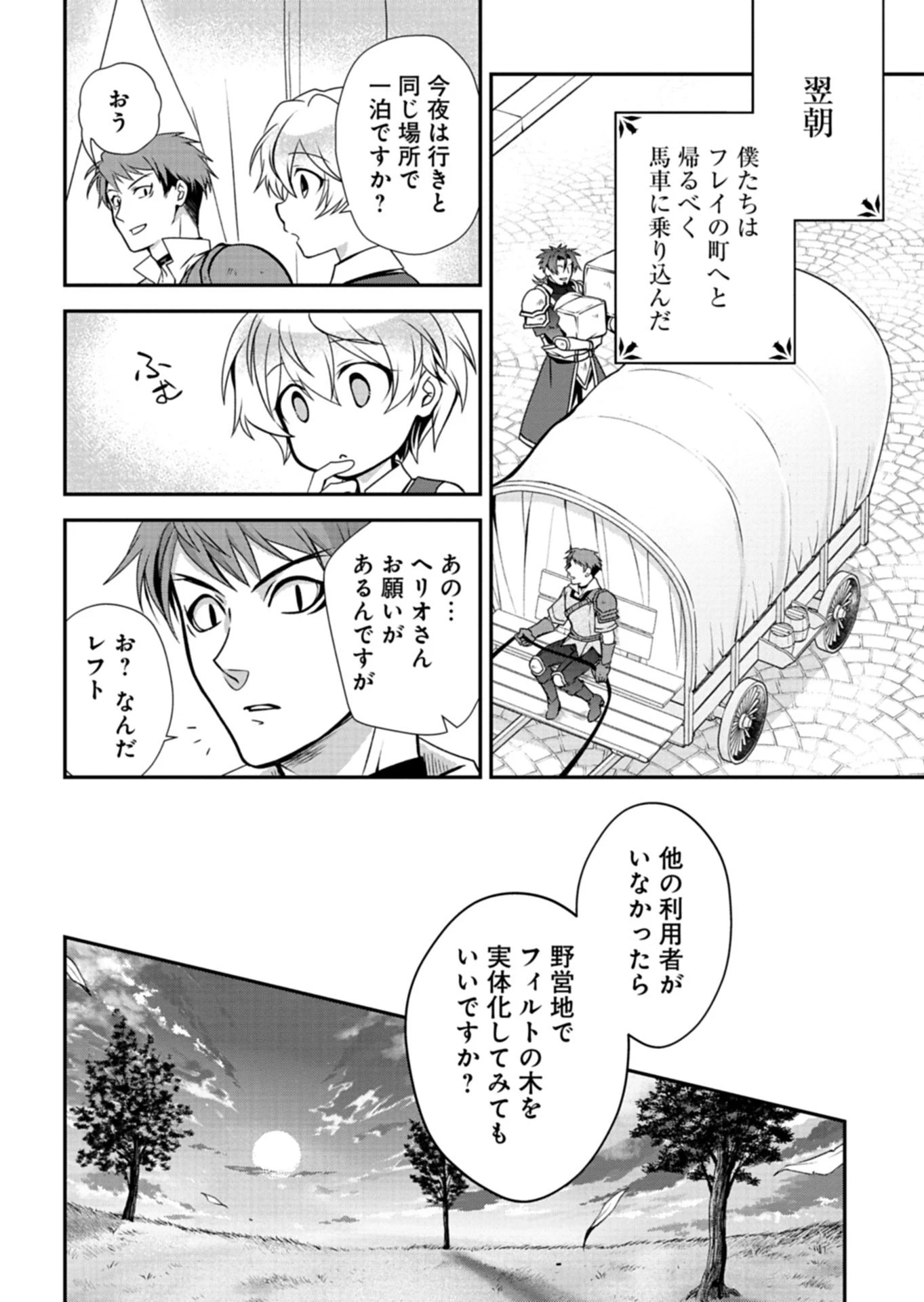 最強異端の植物使い 第16話 - 6