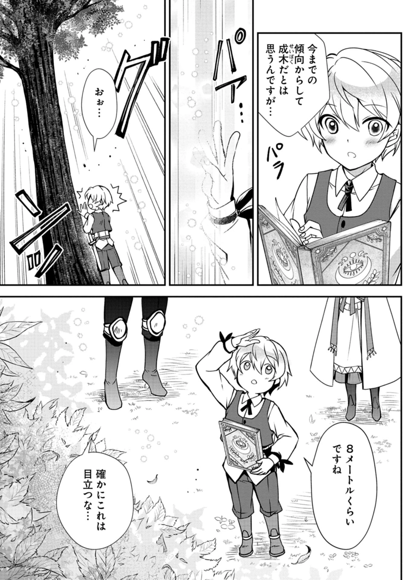 最強異端の植物使い 第16話 - 7
