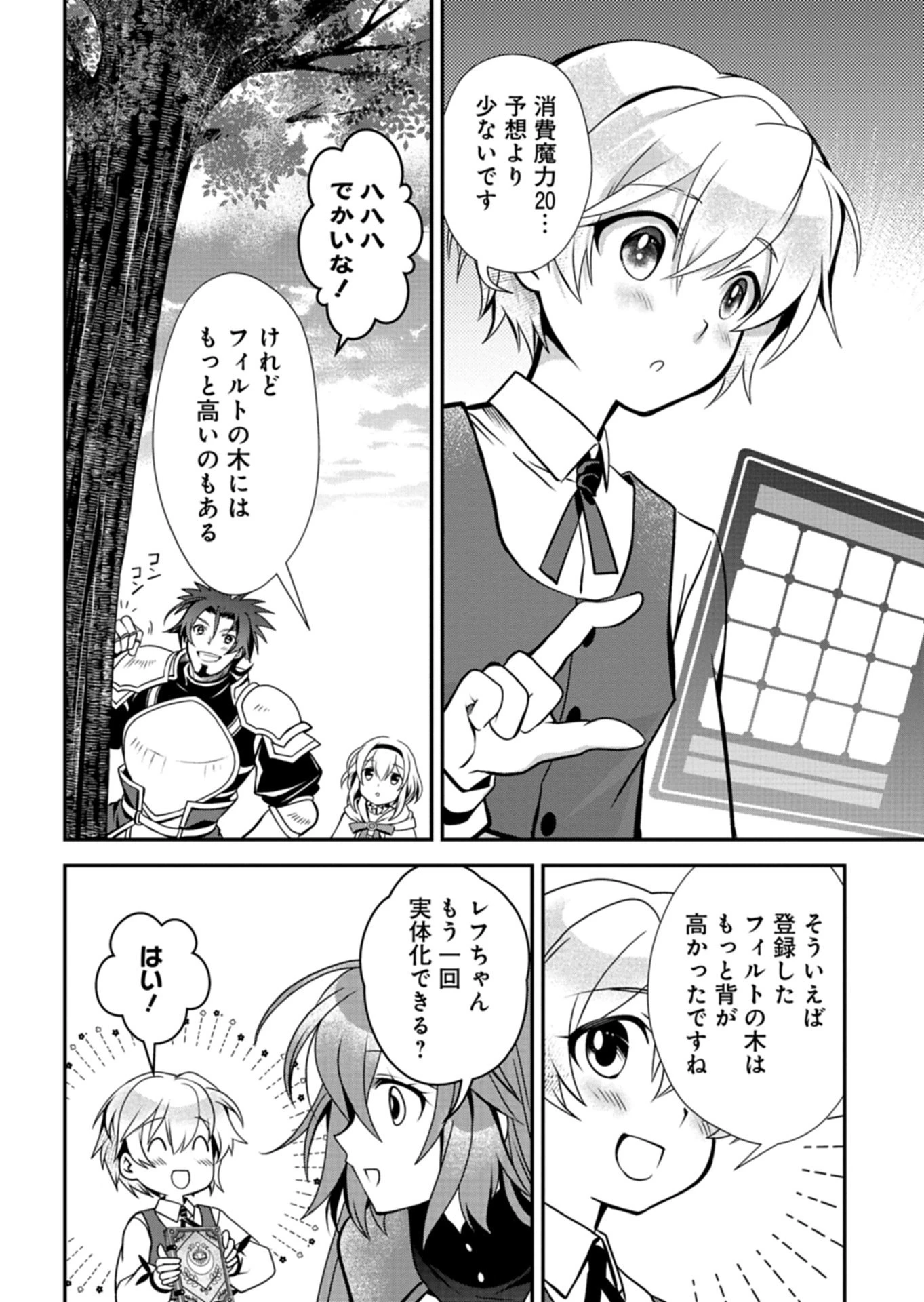 最強異端の植物使い 第16話 - 8