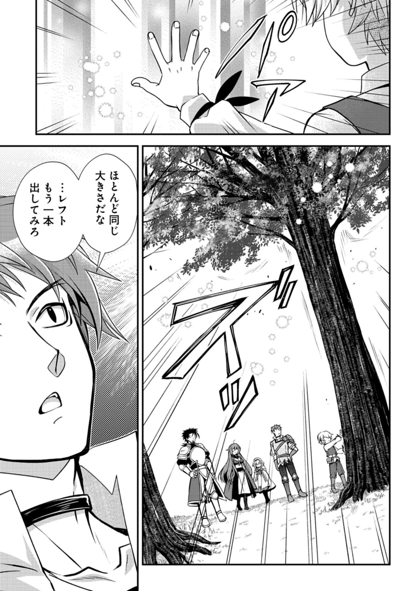 最強異端の植物使い 第16話 - 9