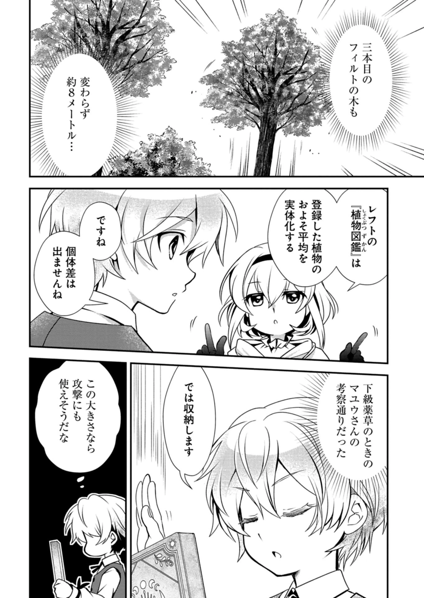 最強異端の植物使い 第16話 - 10