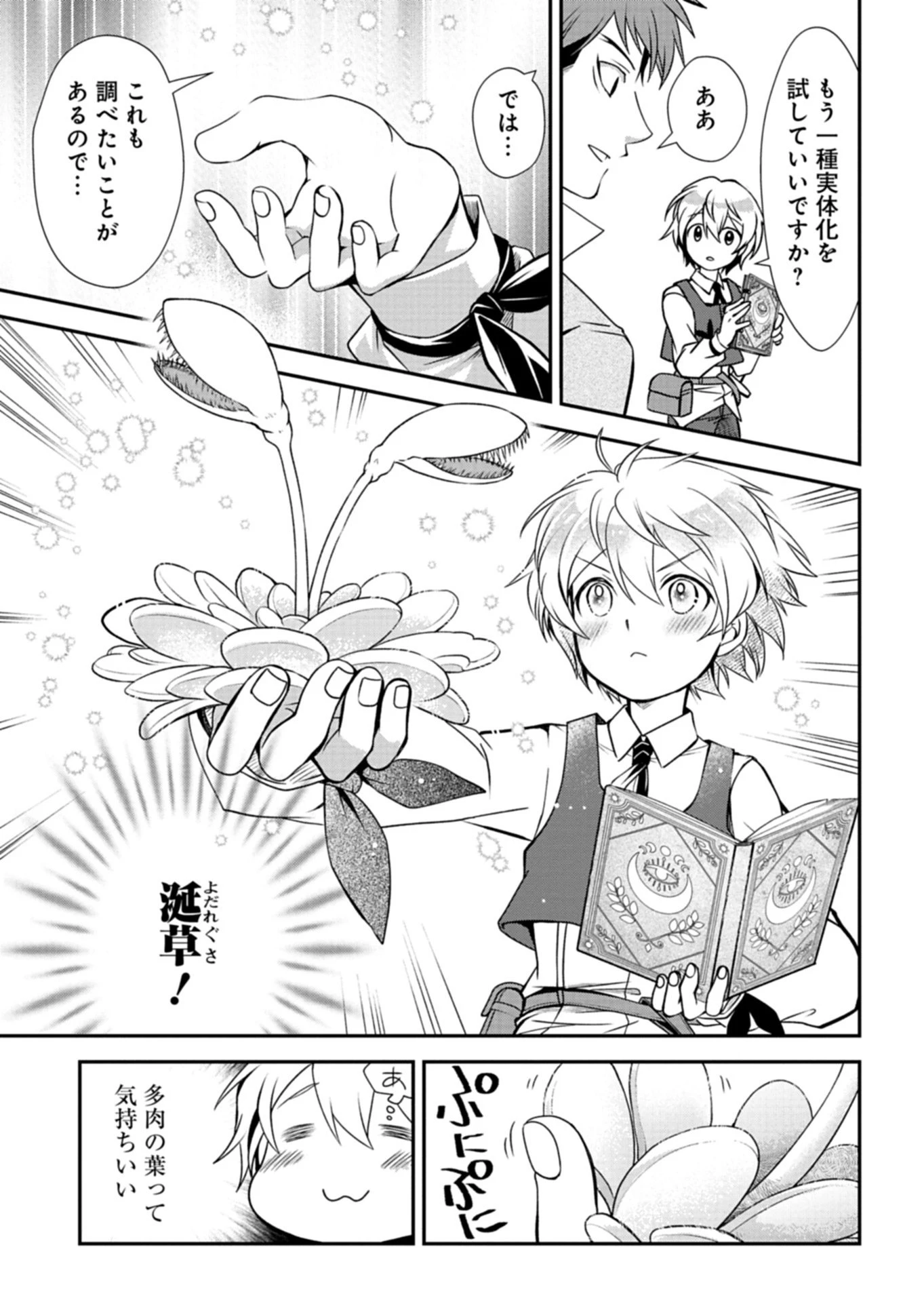 最強異端の植物使い 第16話 - 11
