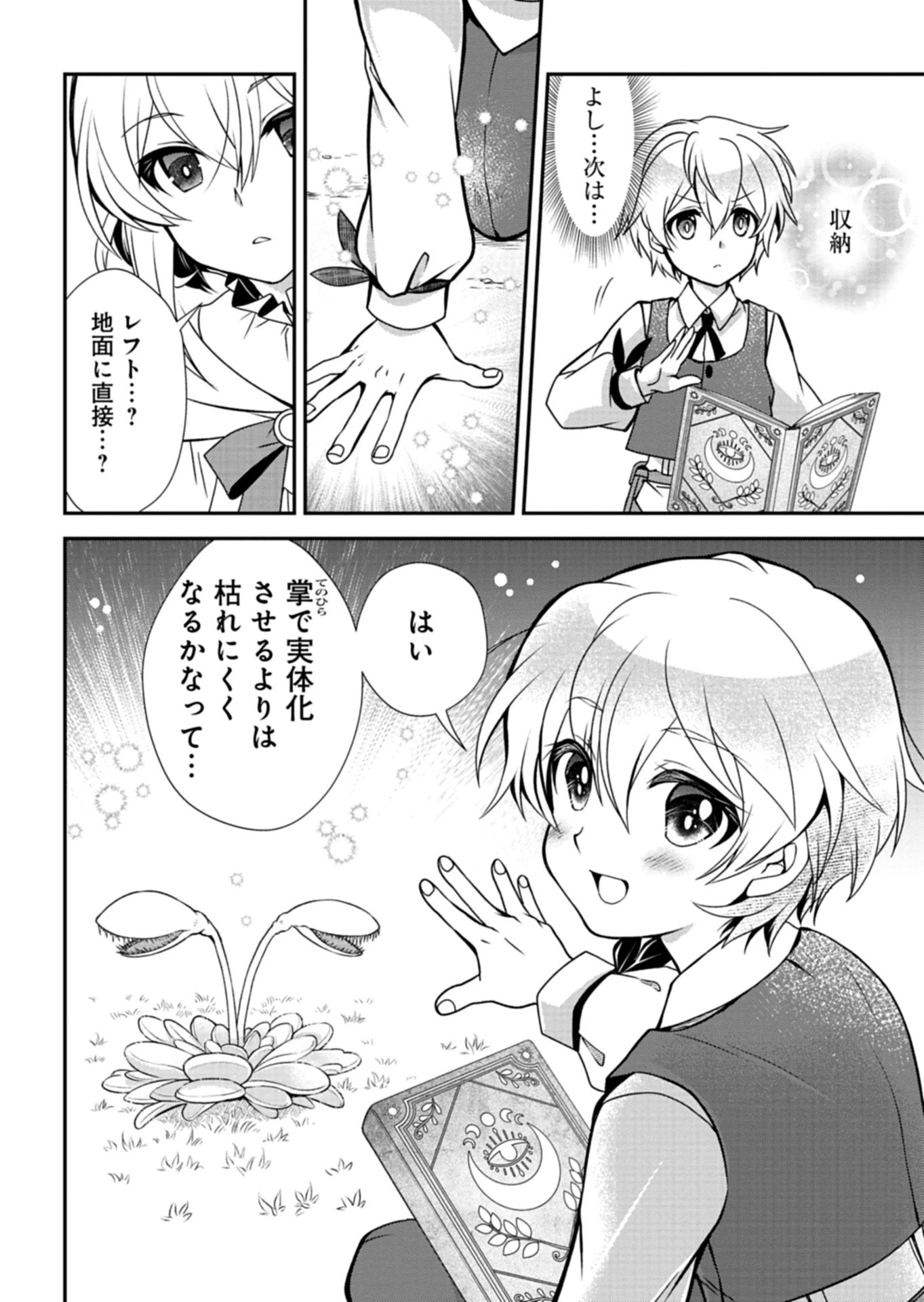最強異端の植物使い 第16話 - 12