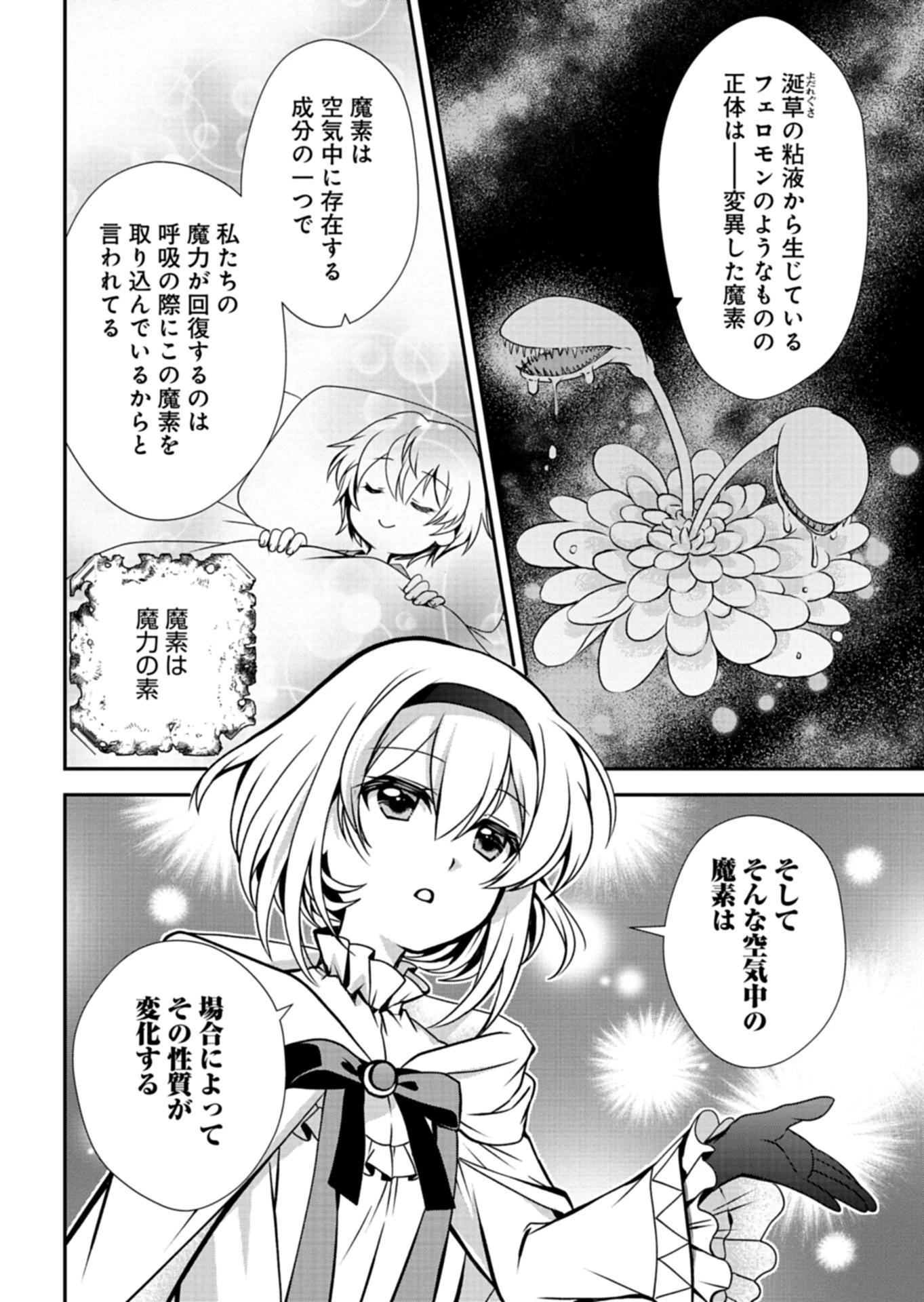 最強異端の植物使い 第16話 - 14