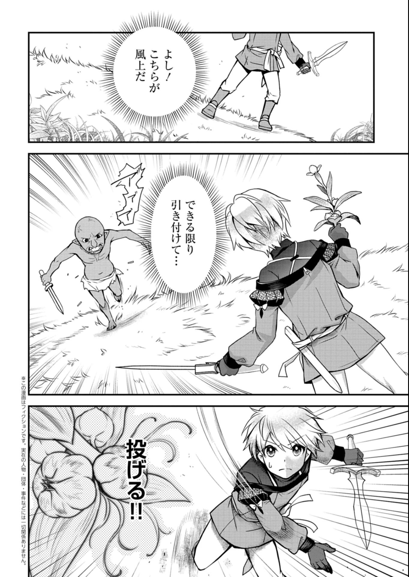 最強異端の植物使い 第9話 - 2