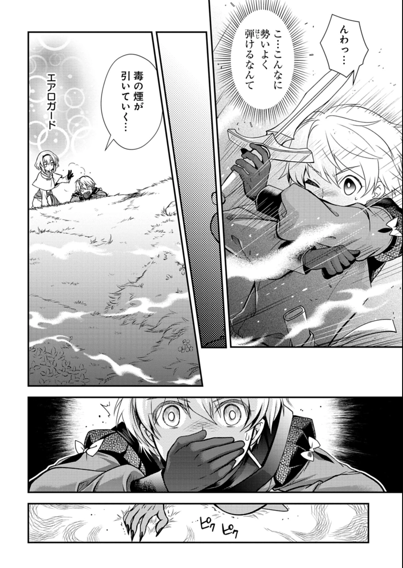 最強異端の植物使い 第9話 - 4