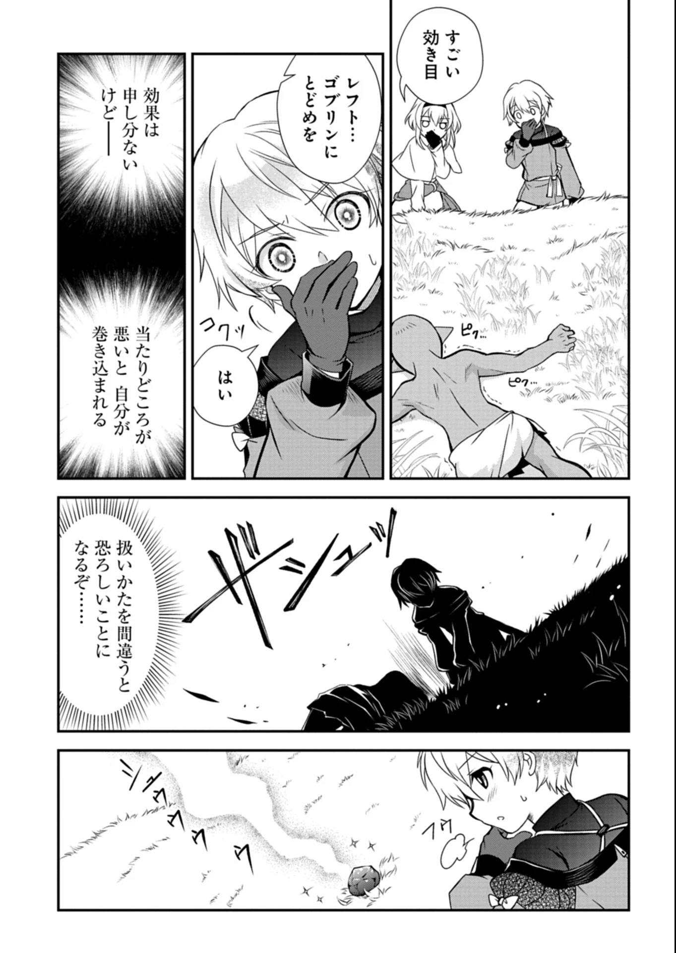 最強異端の植物使い 第9話 - 5