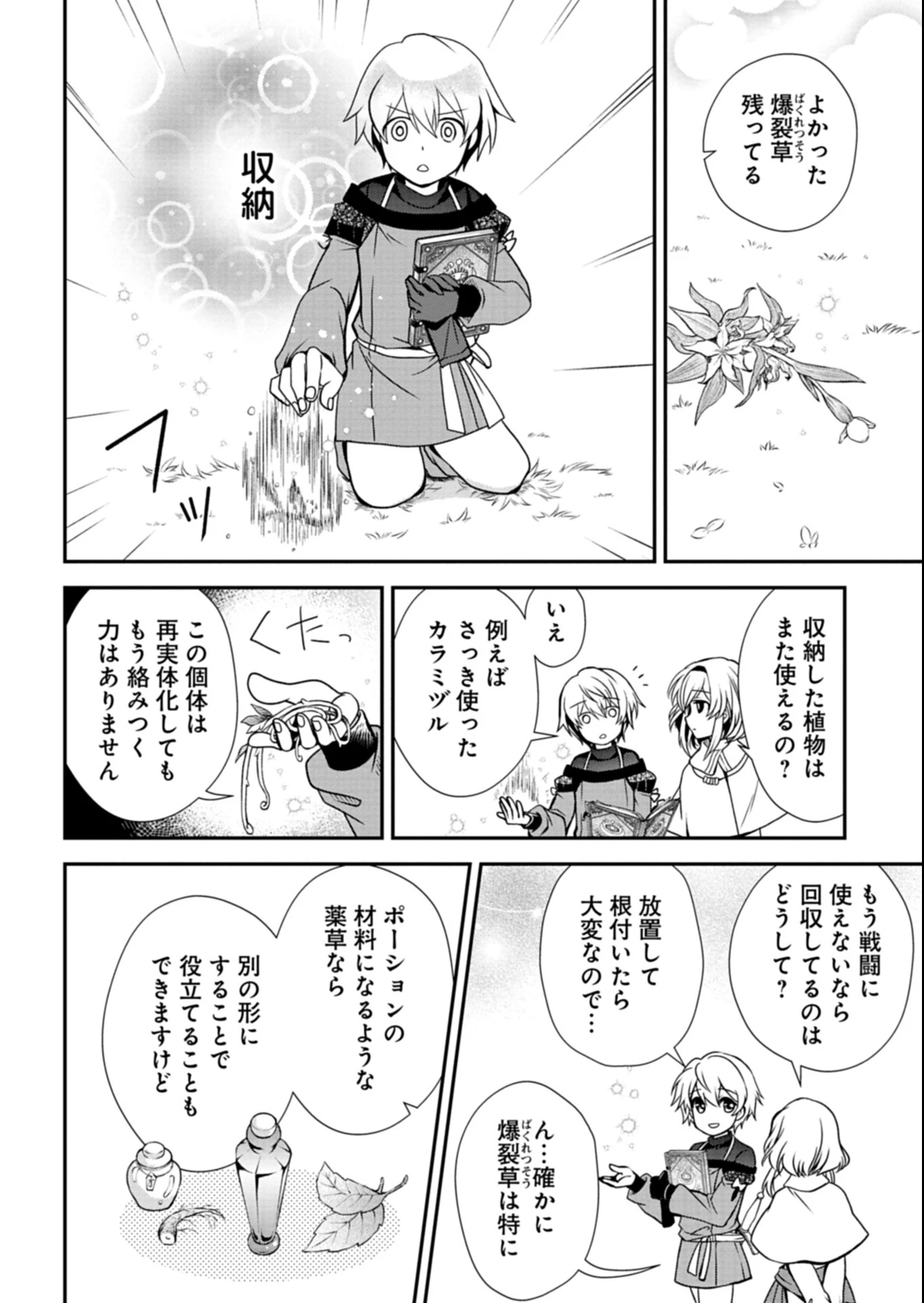 最強異端の植物使い 第9話 - 6