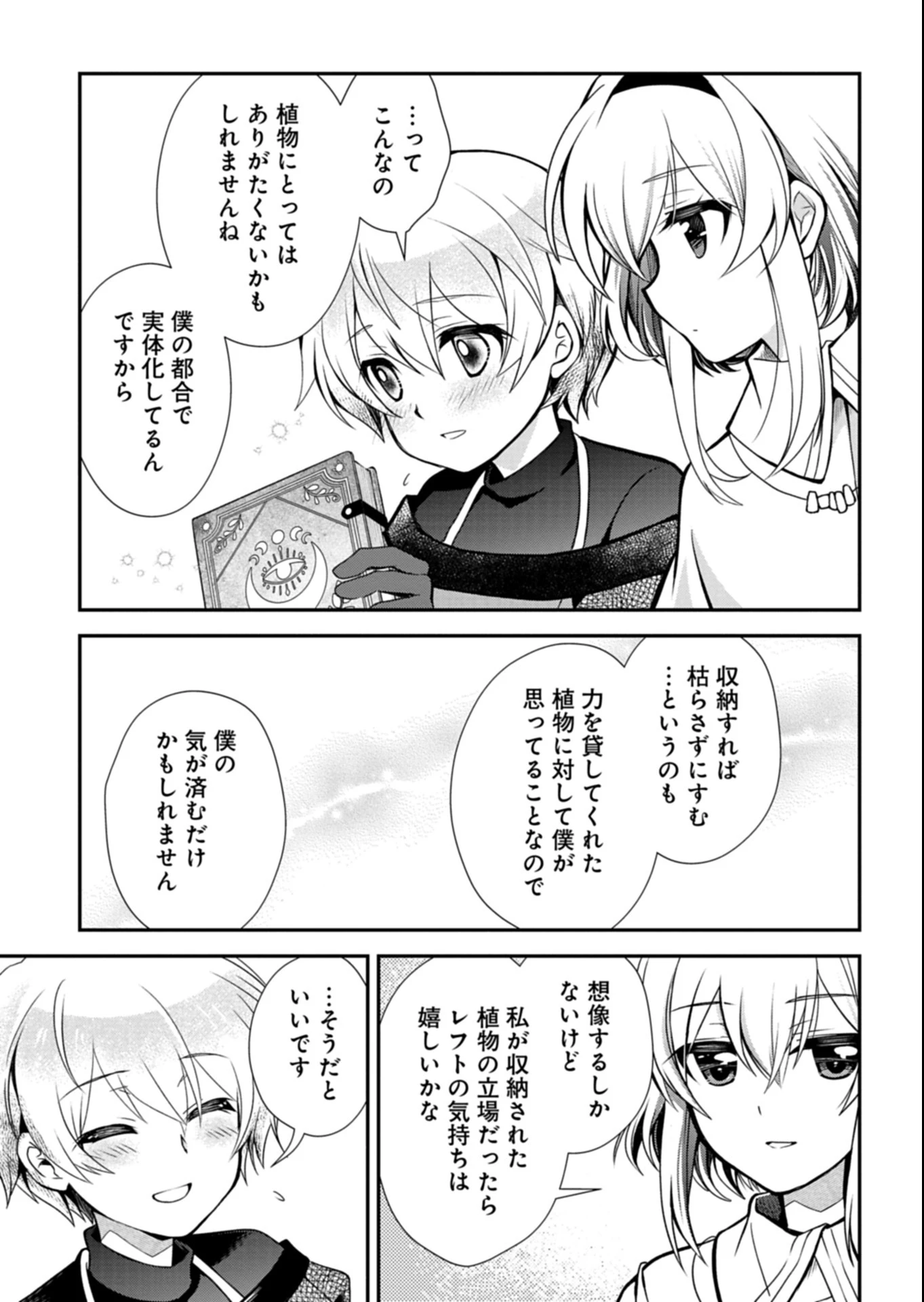 最強異端の植物使い 第9話 - 7