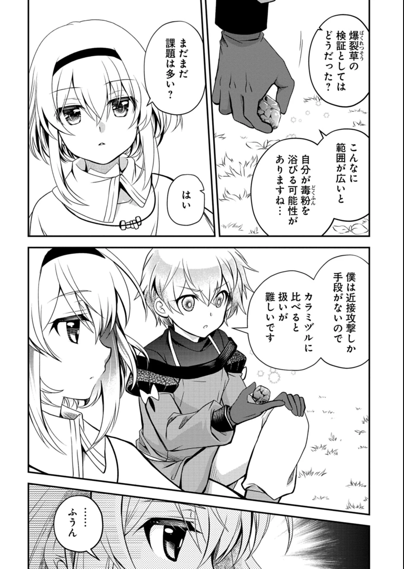最強異端の植物使い 第9話 - 8