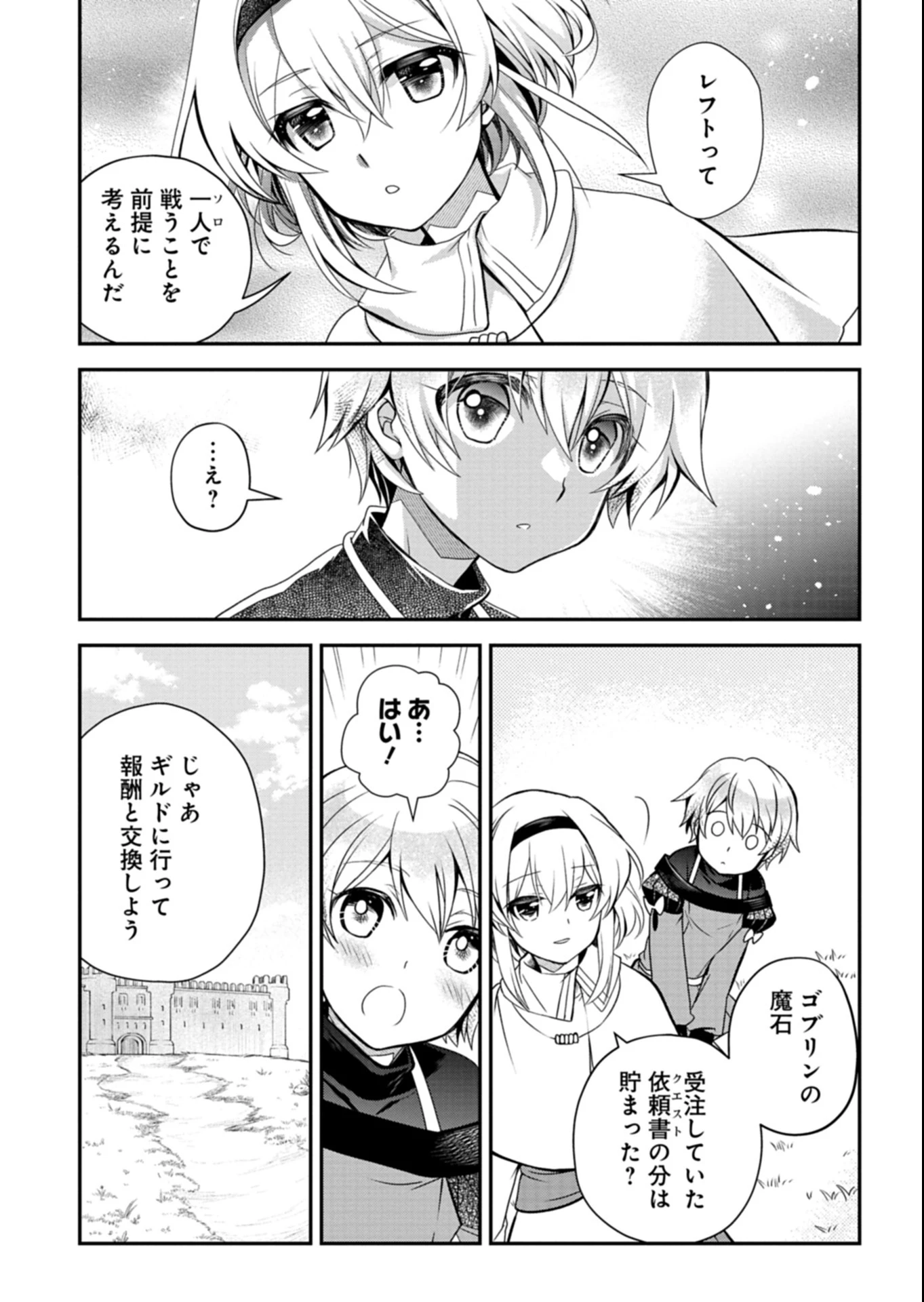 最強異端の植物使い 第9話 - 9