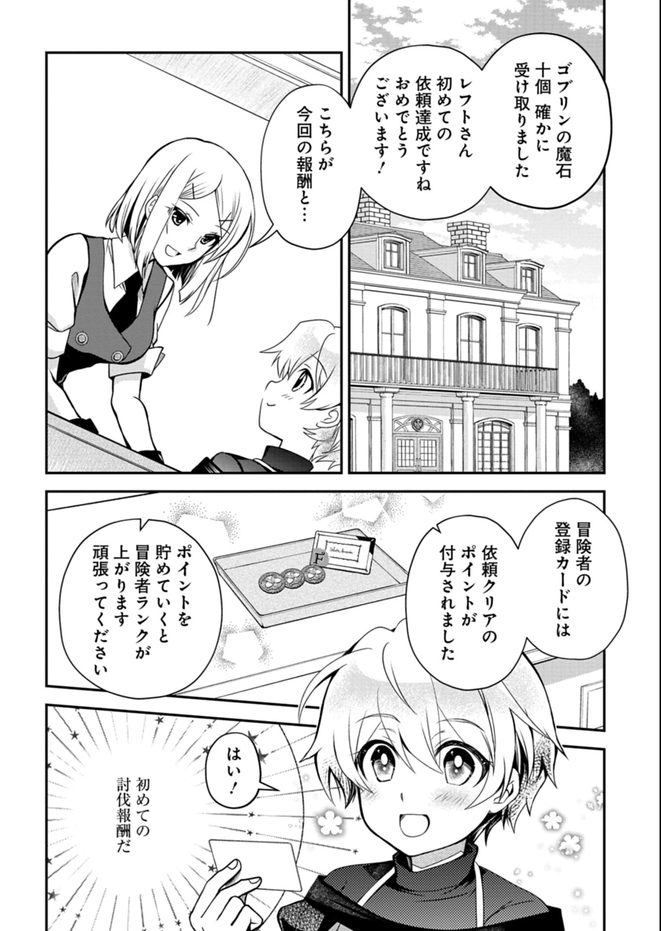 最強異端の植物使い 第9話 - 10