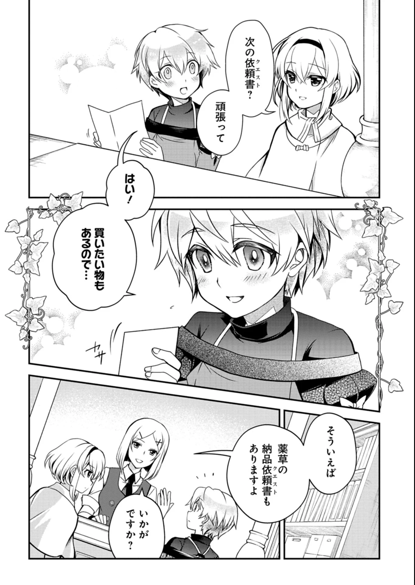 最強異端の植物使い 第9話 - 12