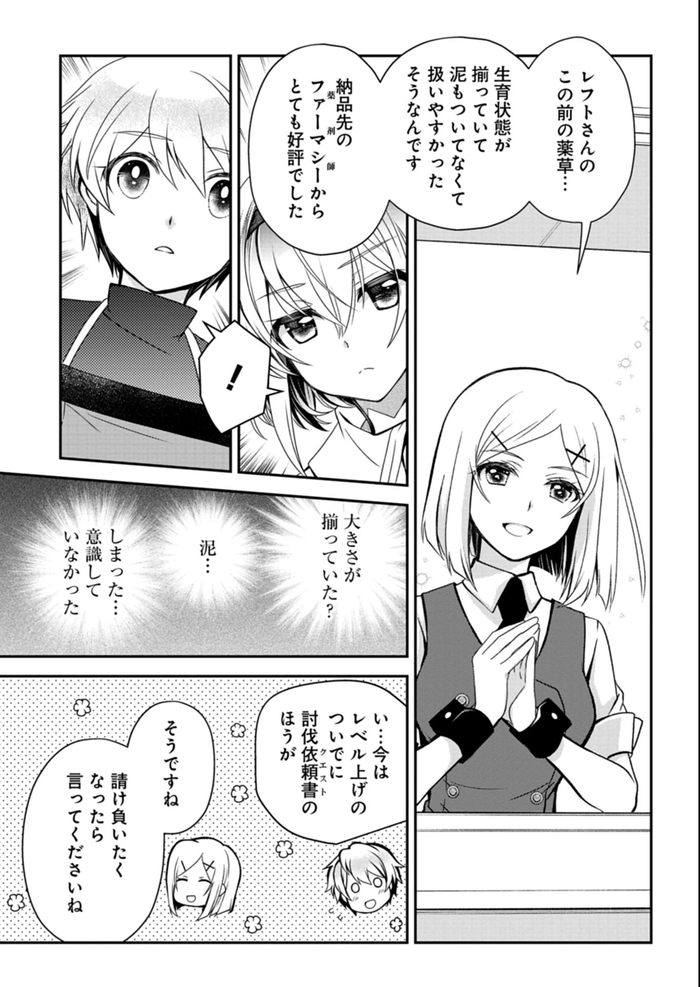 最強異端の植物使い 第9話 - 13