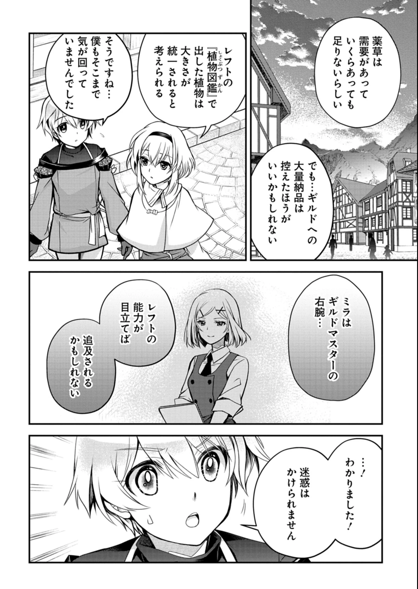 最強異端の植物使い 第9話 - 14
