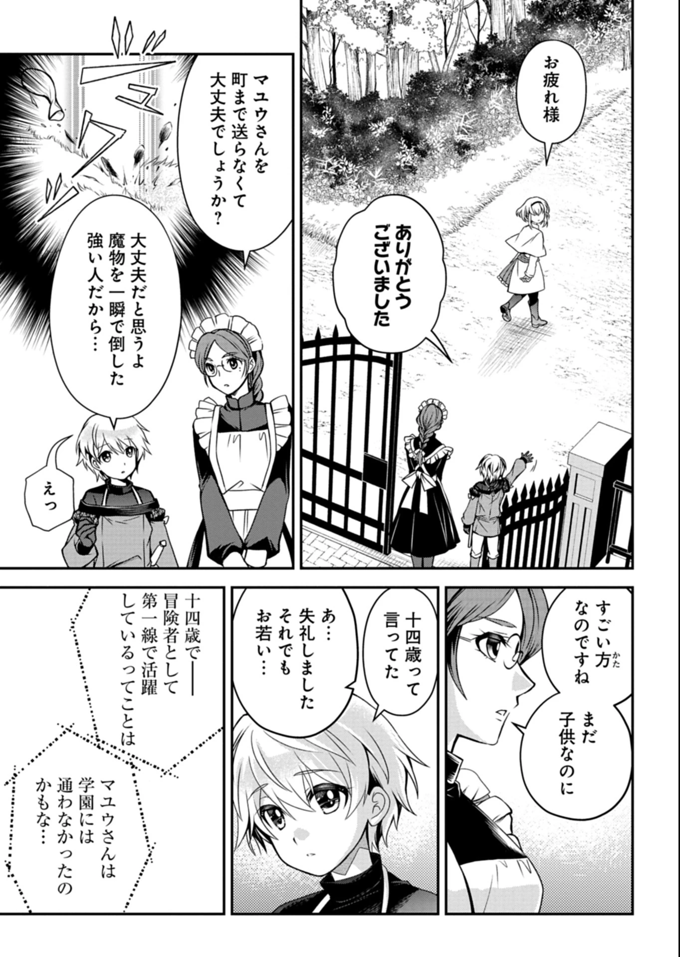 最強異端の植物使い 第9話 - 15