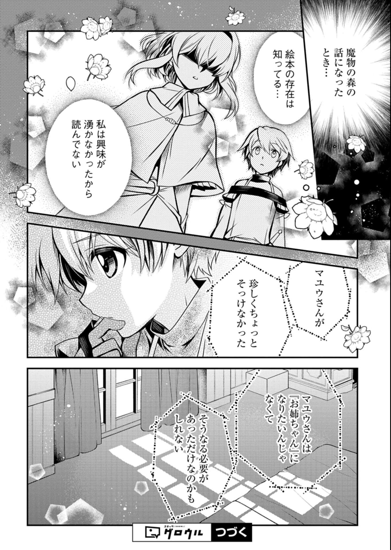 最強異端の植物使い 第9話 - 16