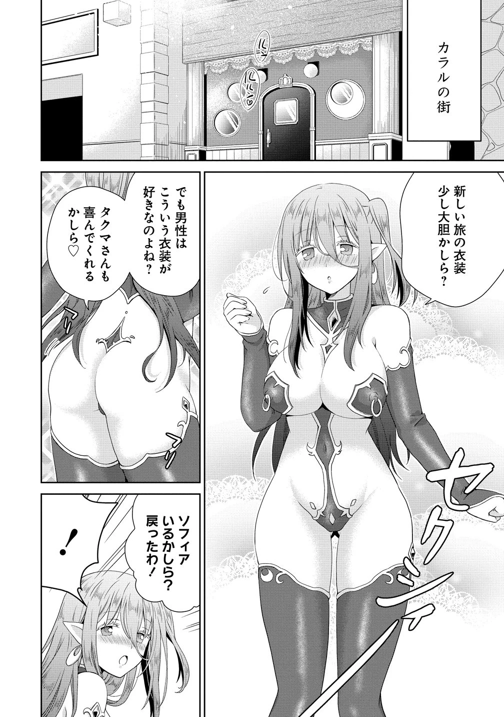 異世界でくちづけを！ 転生世界は運命の人で満ちている 第19話 - 2