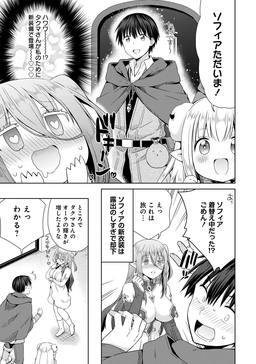 異世界でくちづけを！ 転生世界は運命の人で満ちている 第19話 - 3