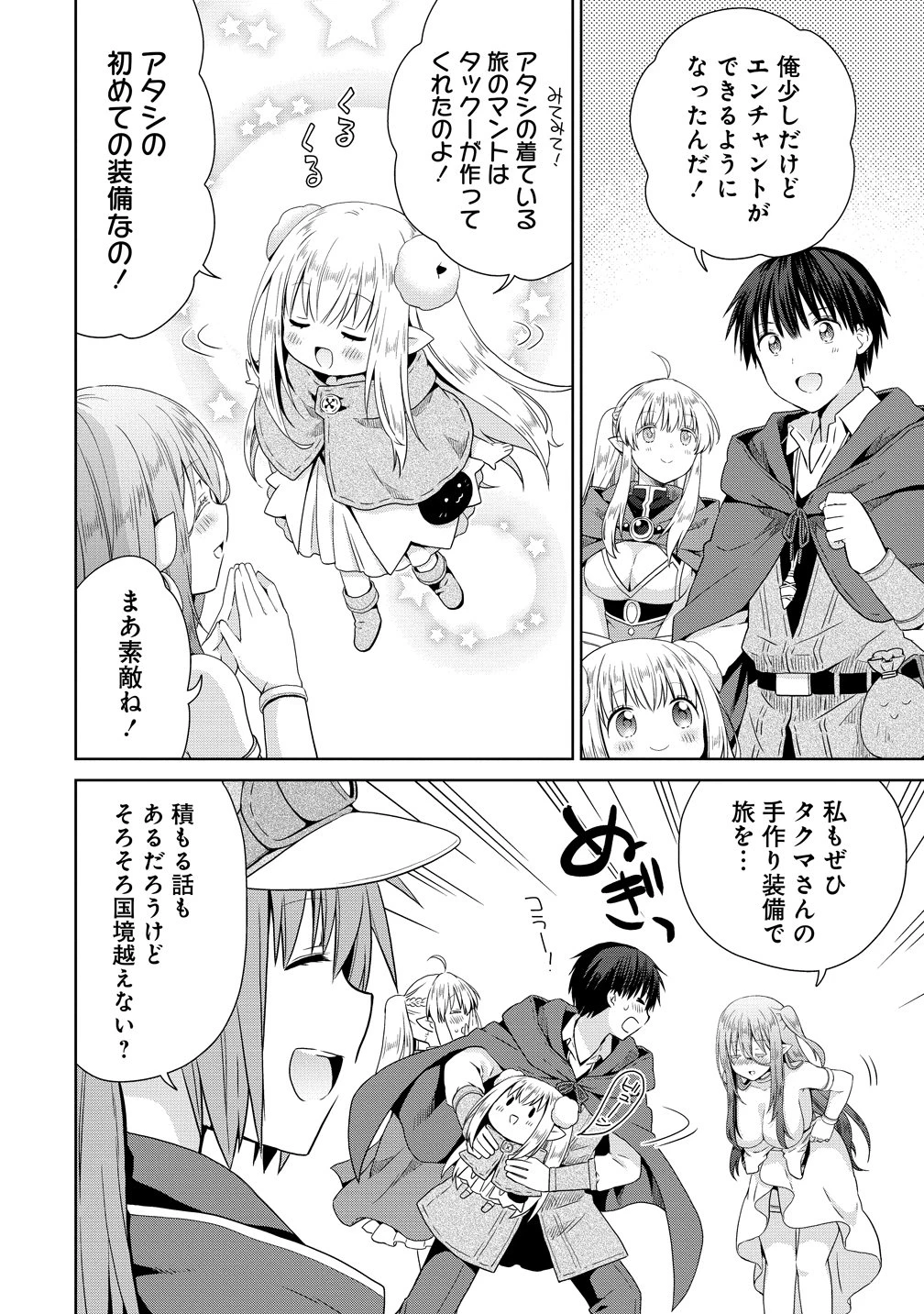 異世界でくちづけを！ 転生世界は運命の人で満ちている 第19話 - 4