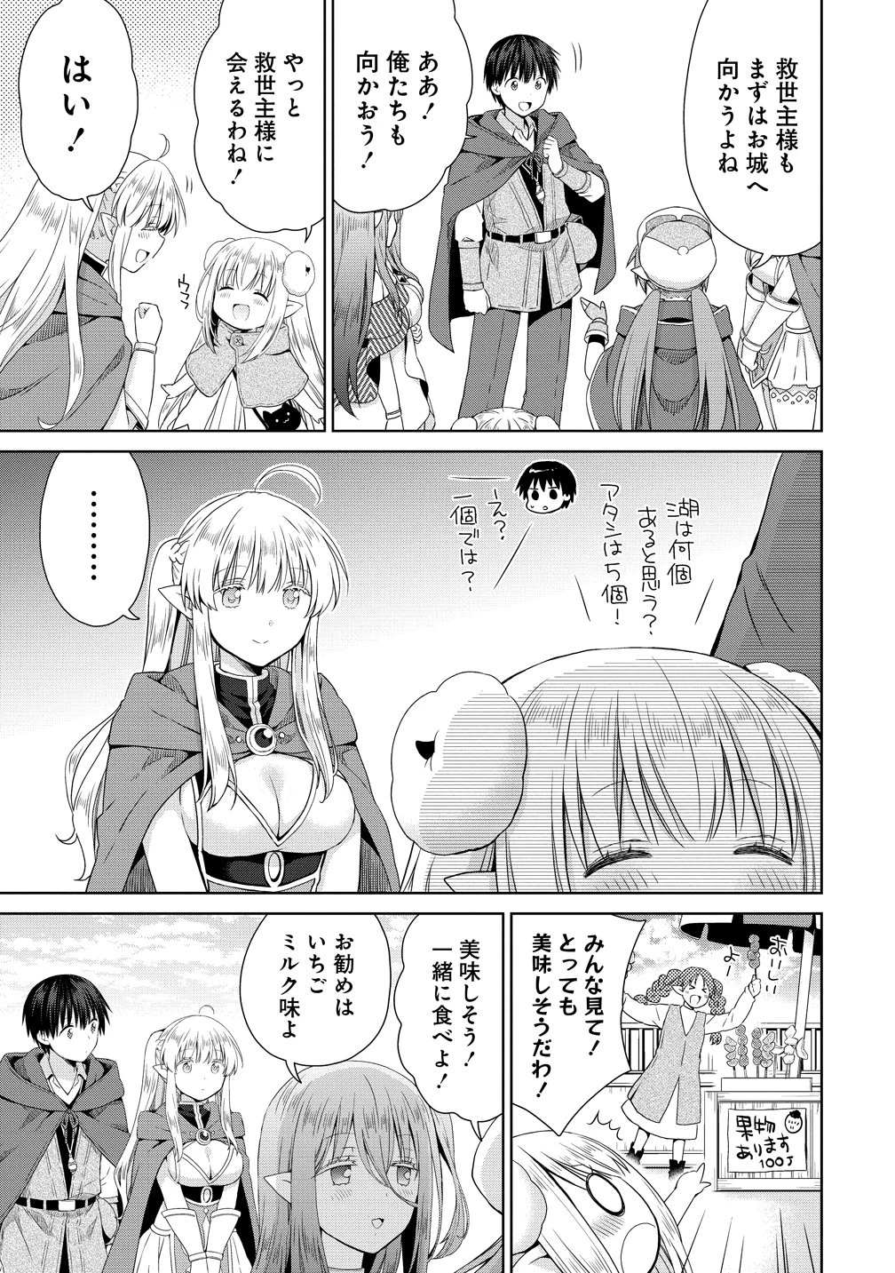 異世界でくちづけを！ 転生世界は運命の人で満ちている 第19話 - 7