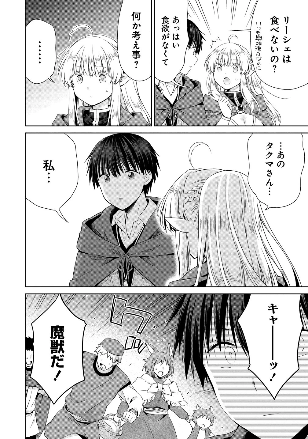 異世界でくちづけを！ 転生世界は運命の人で満ちている 第19話 - 8