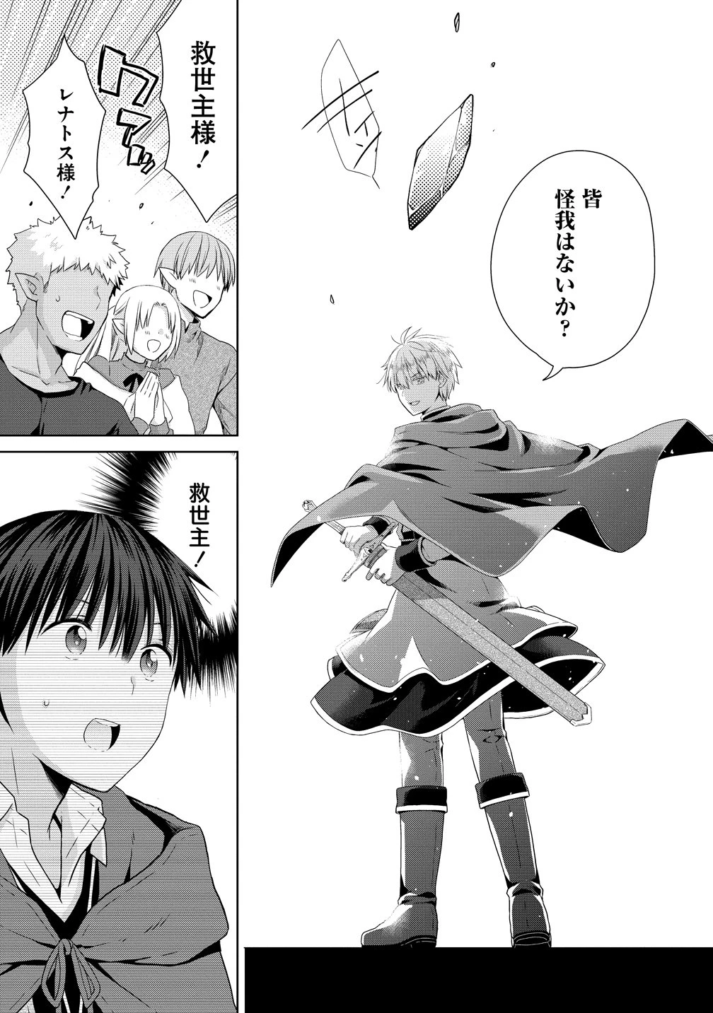 異世界でくちづけを！ 転生世界は運命の人で満ちている 第19話 - 11