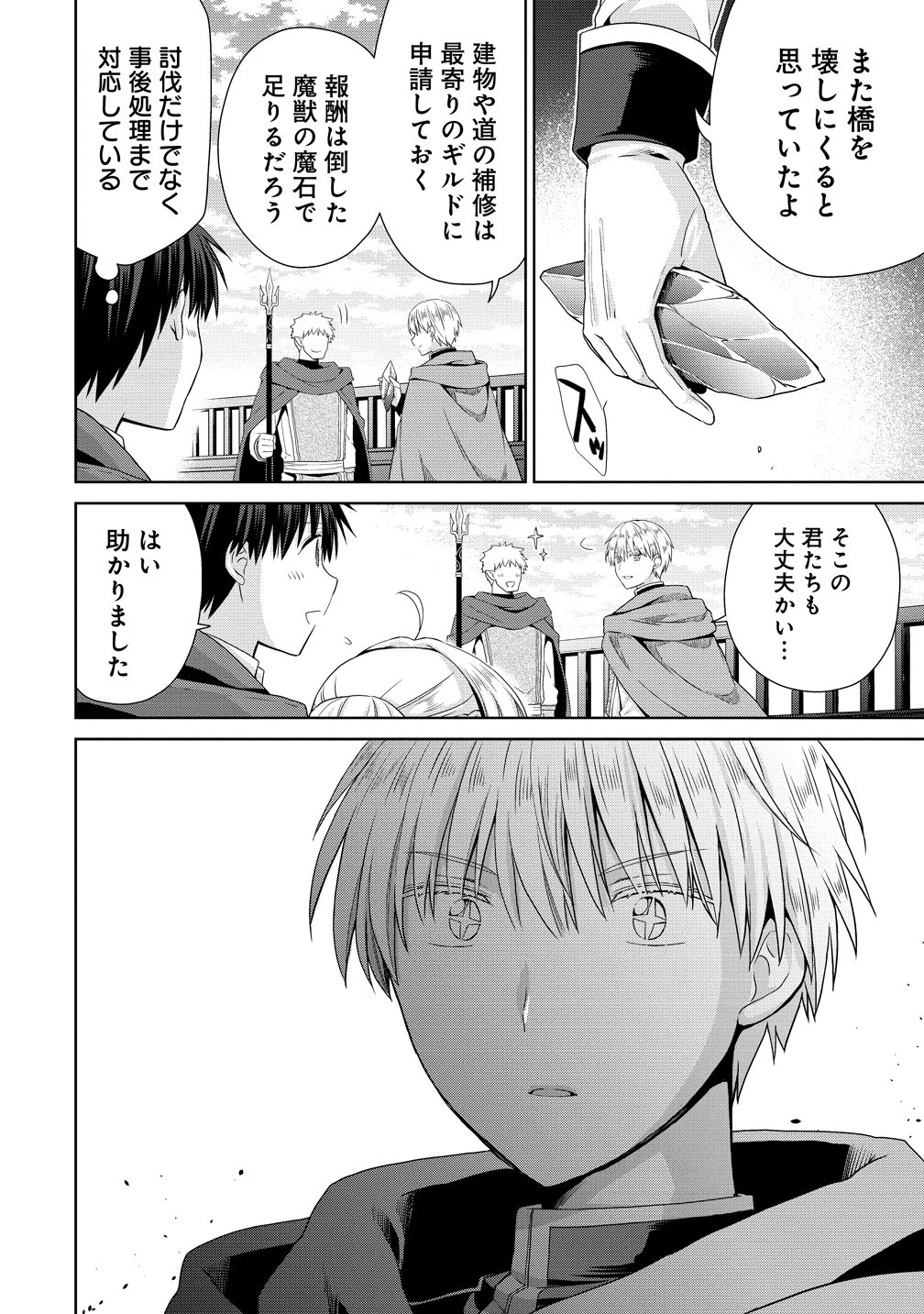 異世界でくちづけを！ 転生世界は運命の人で満ちている 第19話 - 12