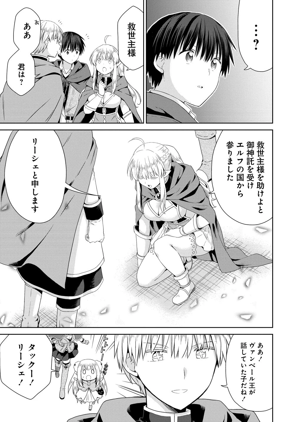 異世界でくちづけを！ 転生世界は運命の人で満ちている 第19話 - 13