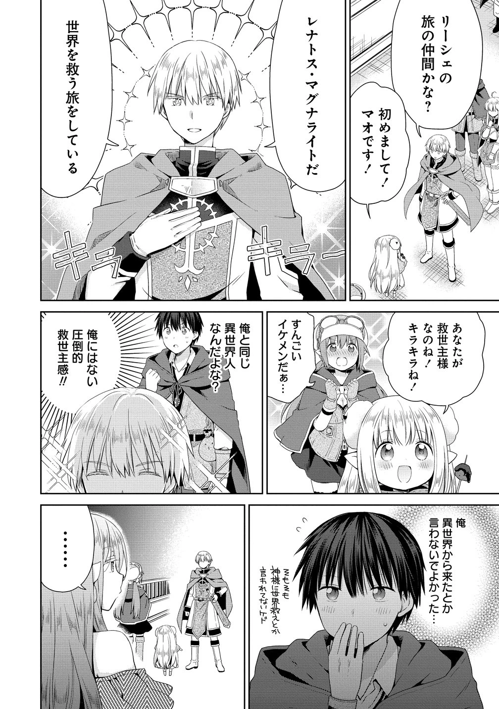 異世界でくちづけを！ 転生世界は運命の人で満ちている 第19話 - 14