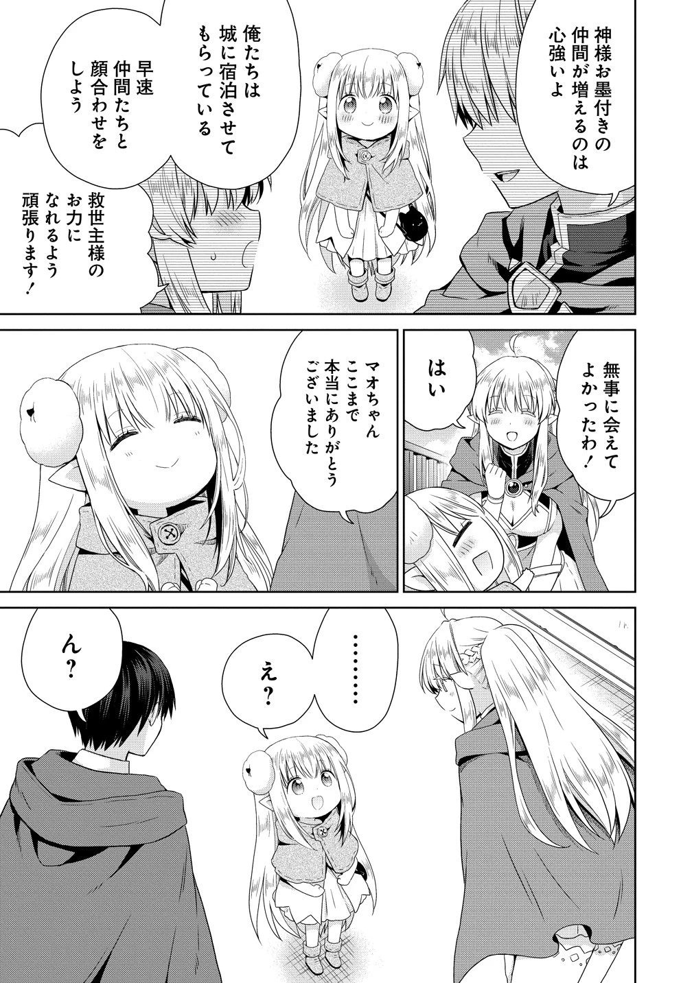 異世界でくちづけを！ 転生世界は運命の人で満ちている 第19話 - 15