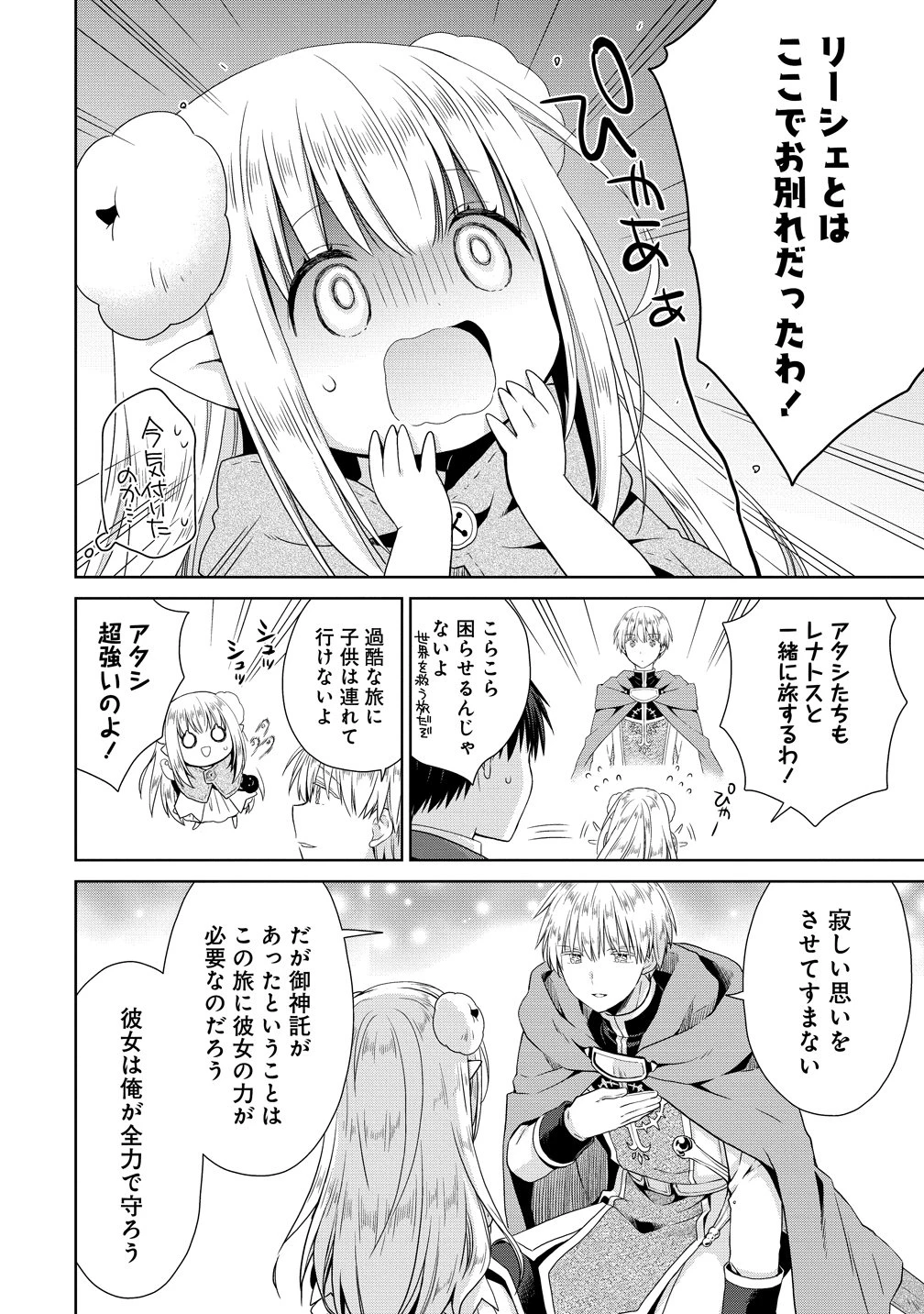 異世界でくちづけを！ 転生世界は運命の人で満ちている 第19話 - 16