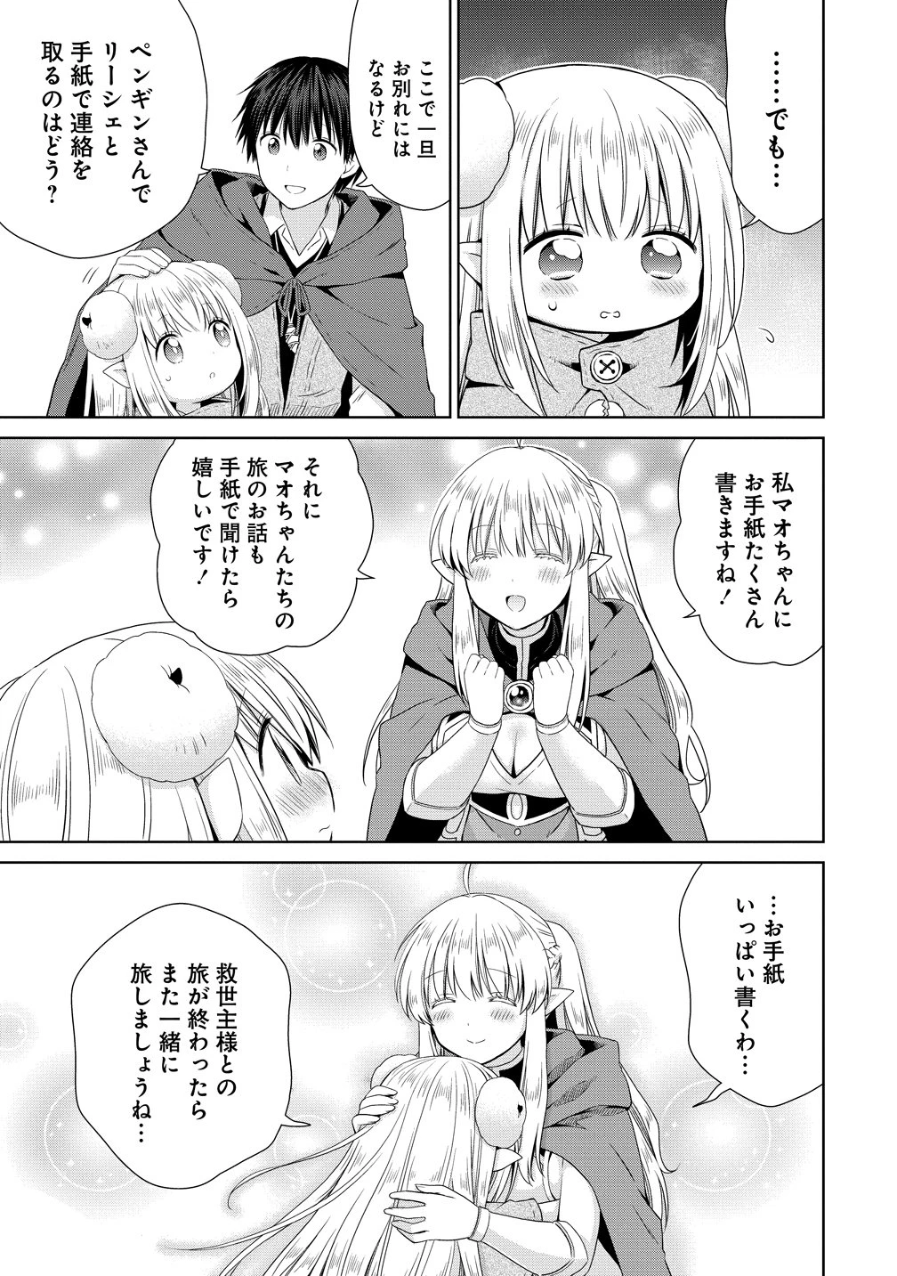 異世界でくちづけを！ 転生世界は運命の人で満ちている 第19話 - 17