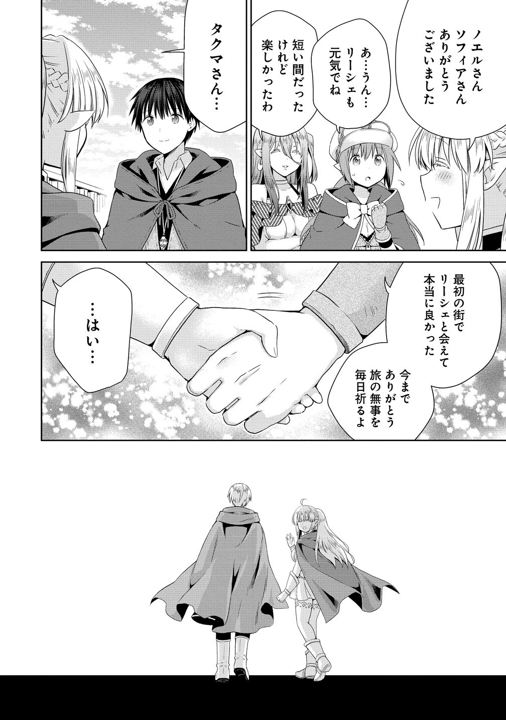 異世界でくちづけを！ 転生世界は運命の人で満ちている 第19話 - 18