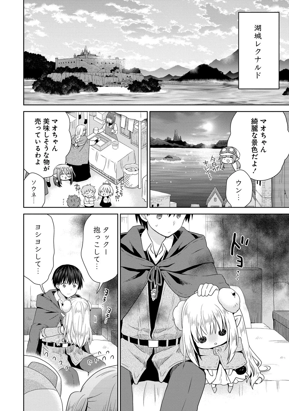 異世界でくちづけを！ 転生世界は運命の人で満ちている 第19話 - 20