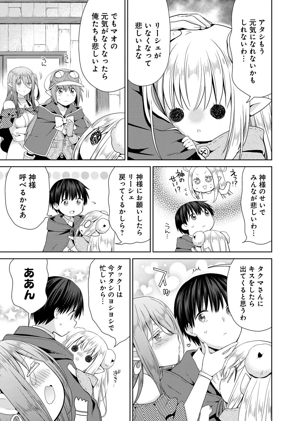 異世界でくちづけを！ 転生世界は運命の人で満ちている 第19話 - 21