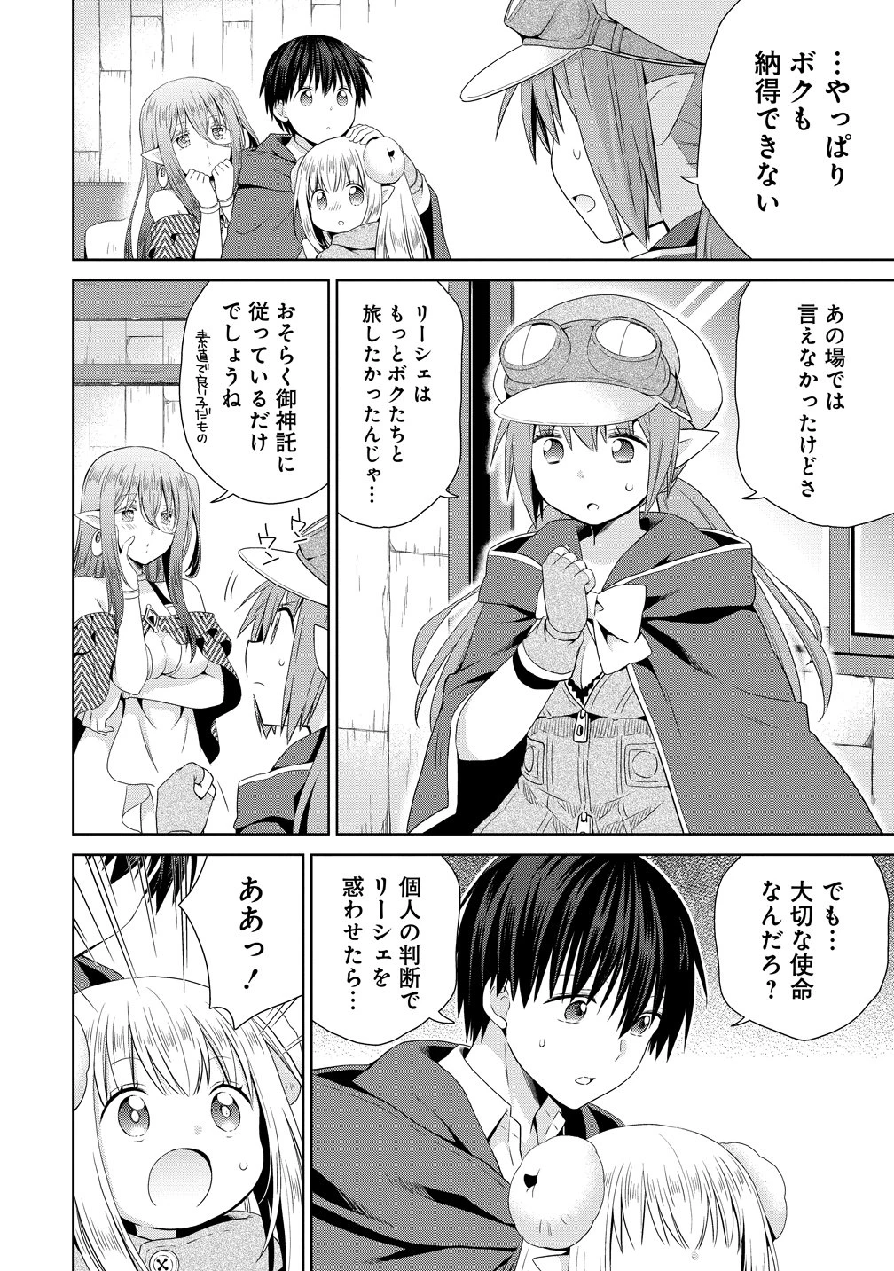 異世界でくちづけを！ 転生世界は運命の人で満ちている 第19話 - 22