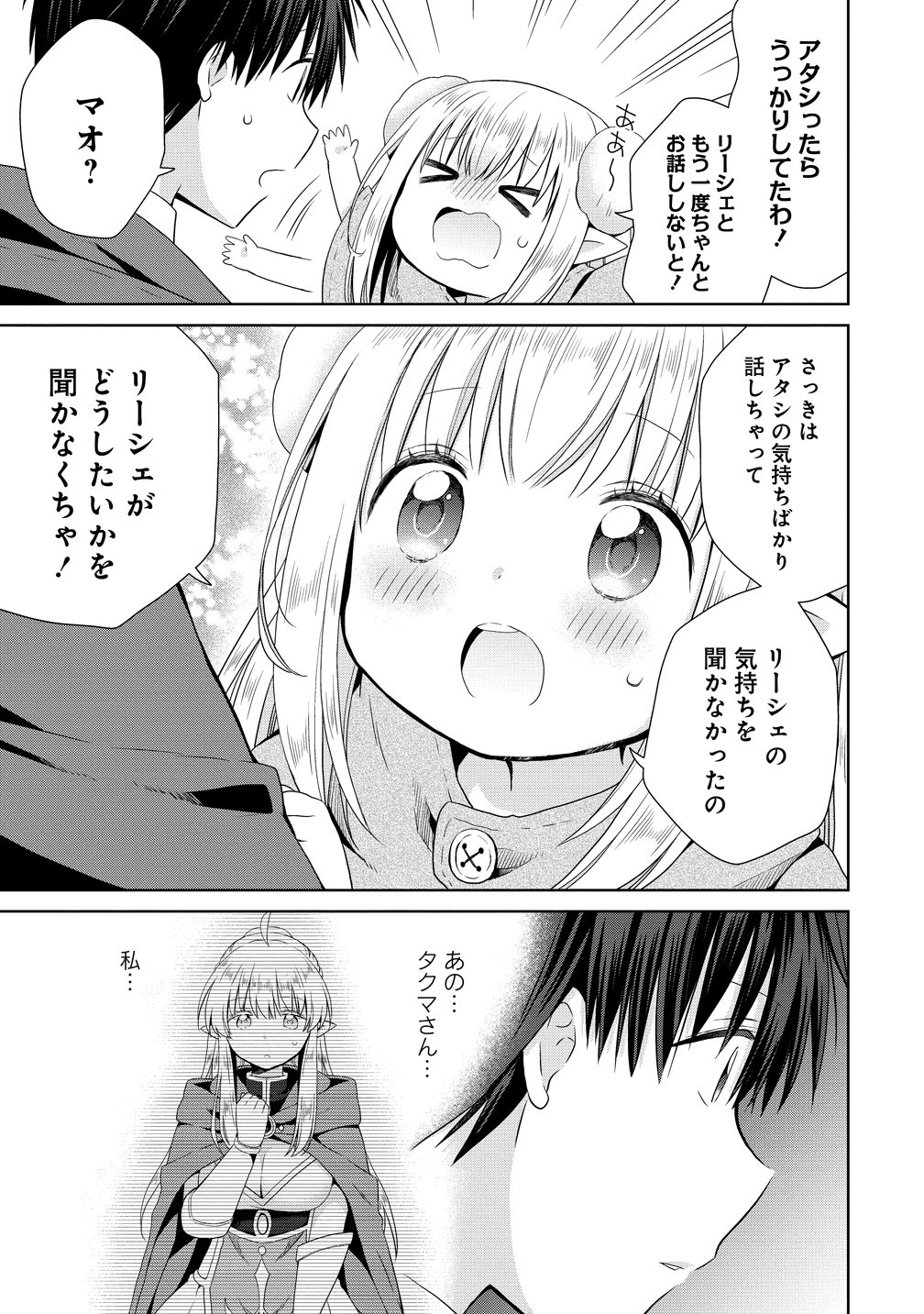 異世界でくちづけを！ 転生世界は運命の人で満ちている 第19話 - 23