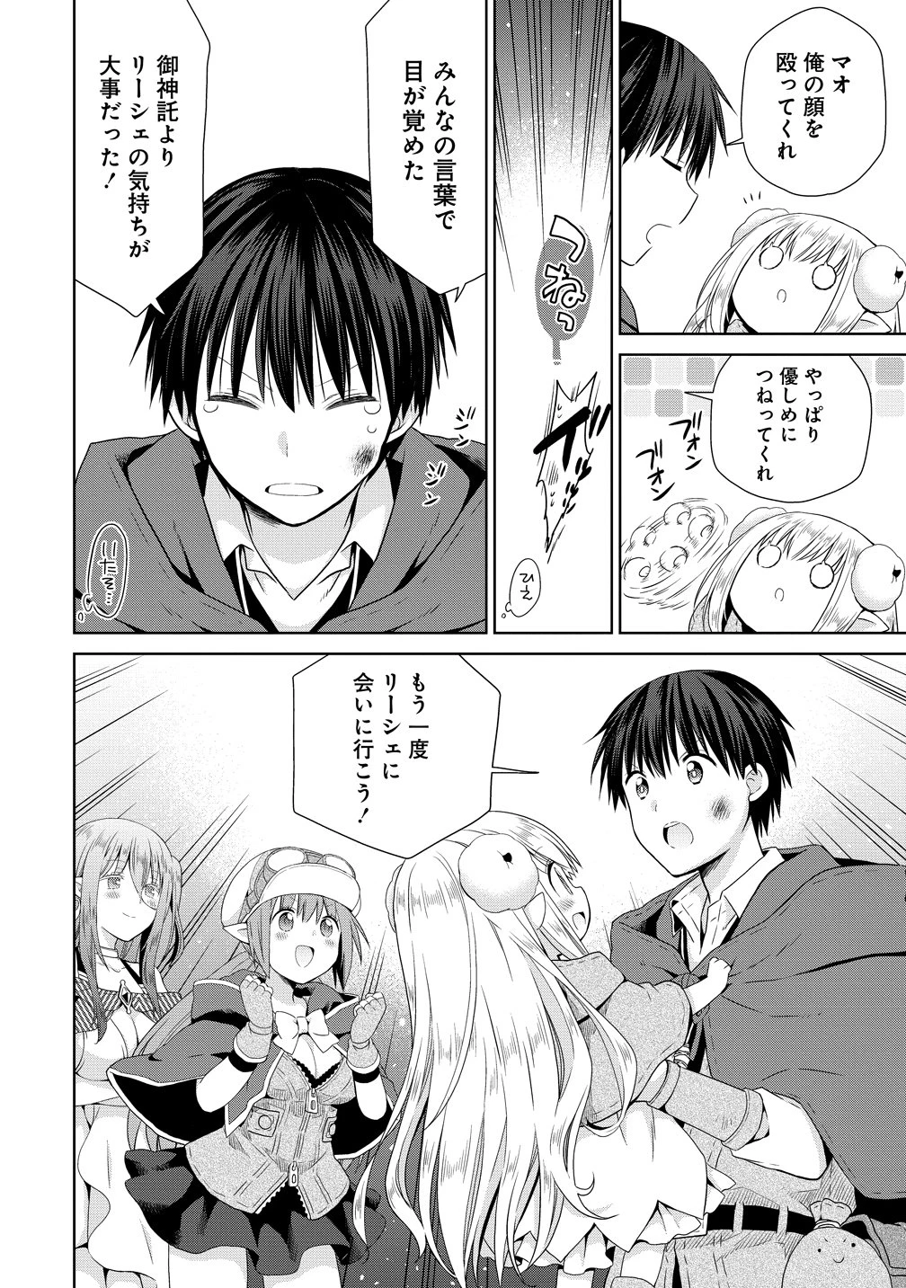 異世界でくちづけを！ 転生世界は運命の人で満ちている 第19話 - 24
